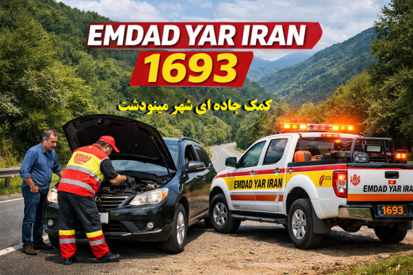  کمک جاده ای شهر مینودشت