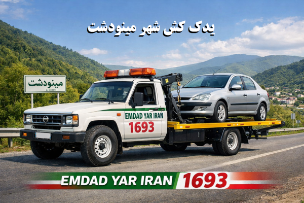  یدک کش شهر مینودشت