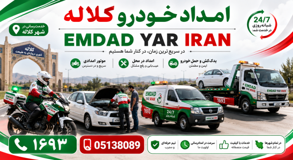  امداد در شهر کلاله