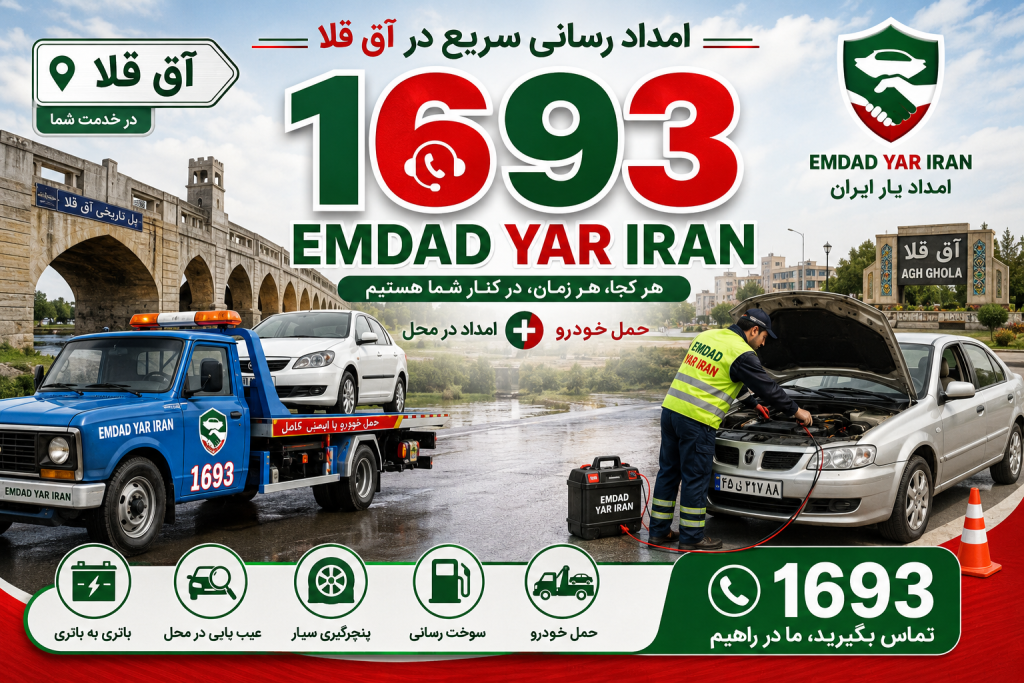 امداد رسانی شهر آق قلا