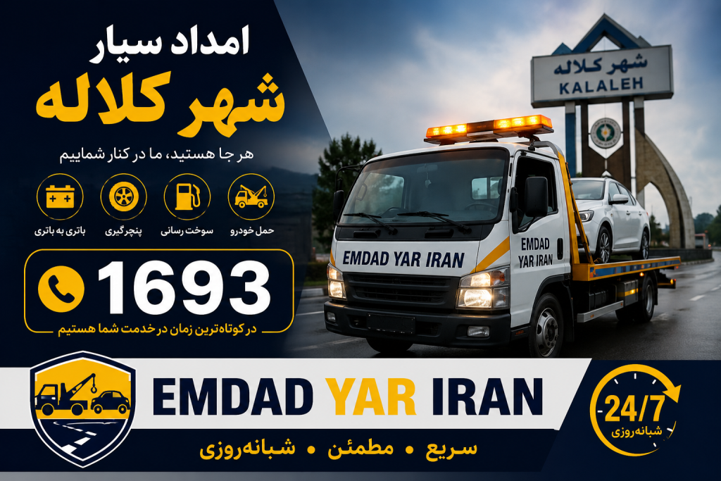 https://emdadyariran.ir/author/kalaleh/