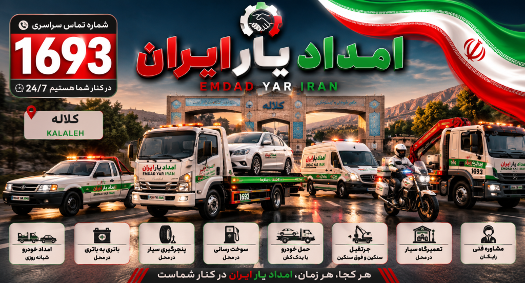 https://emdadyariran.ir/author/kalaleh/