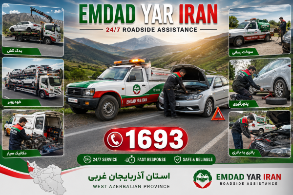  امداد استان آذربایجان غربی