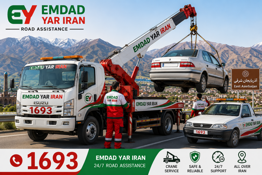 امداد جرثقیل استان آذربایجان شرقی