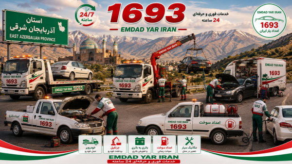  امداد در استان آذربایجان شرقی