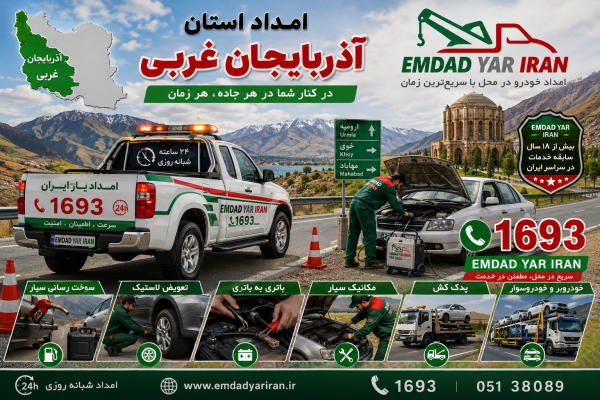  امداد در استان آذربایجان غربی