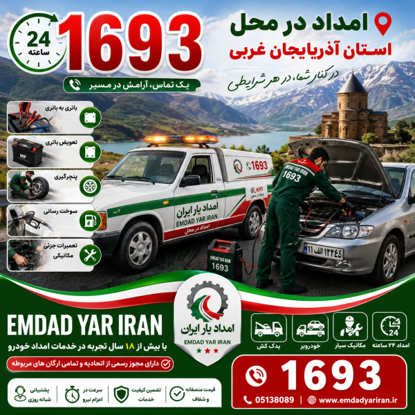  امداد در محل استان آذربایجان غربی