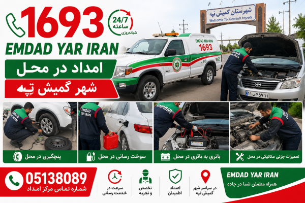  امداد در محل شهر گمیش تپه