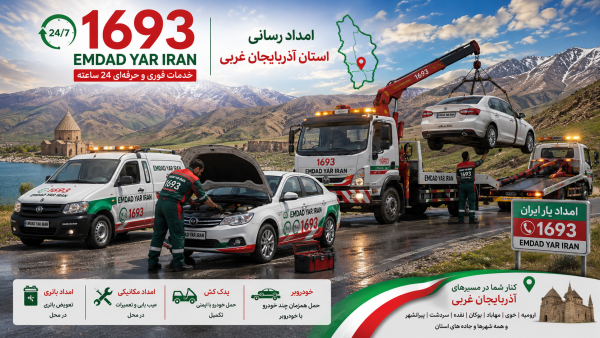  امداد رسانی استان آذربایجان غربی