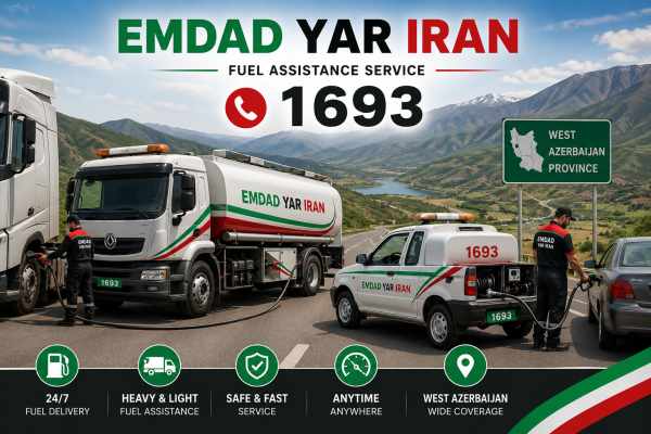  امداد سوخت استان آذربایجان غربی