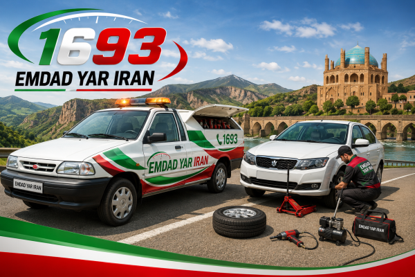  امداد لاستیک استان آذربایجان شرقی
