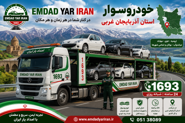  خودرو سوار استان آذربایجان غربی