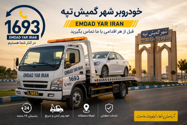  خودروبر شهر گمیش تپه