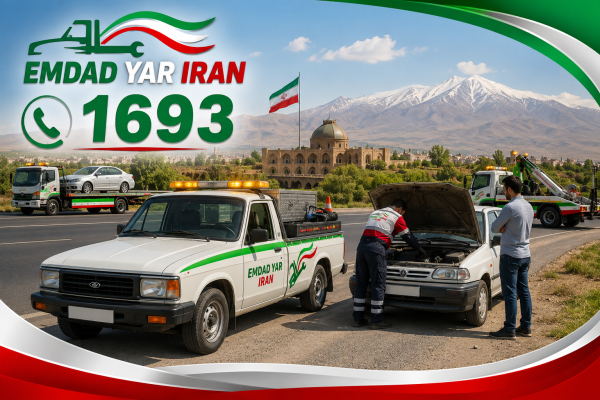  کمک جاده ای استان آذربایجان شرقی