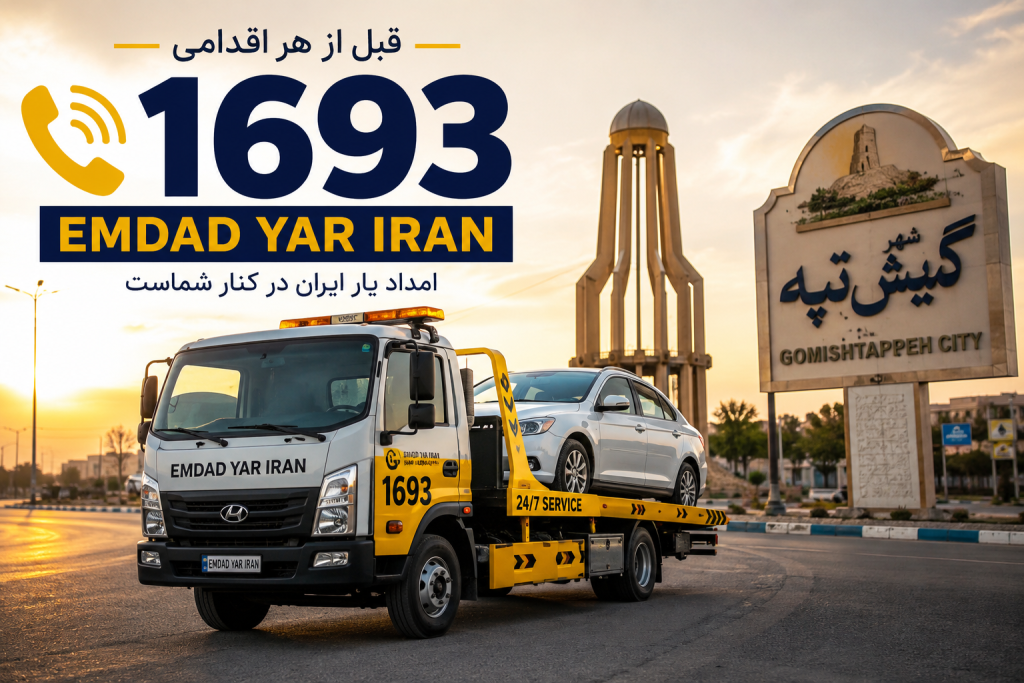 یدک کش شهر گمیش تپه