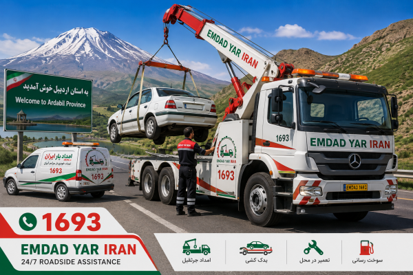  امداد جرثقیل استان اردبیل