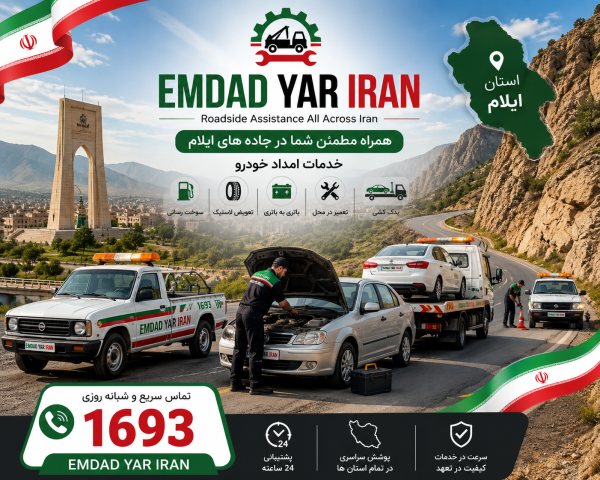  امداد در استان ایلام