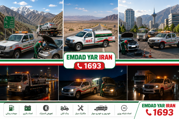  امداد رسانی استان البرز