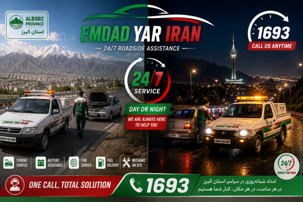  امداد شبانه روزی استان البرز
