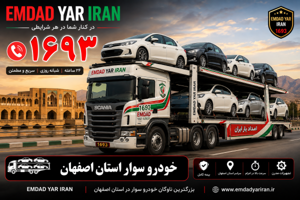  خودرو سوار استان اصفهان