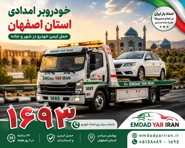  خودروبر استان اصفهان