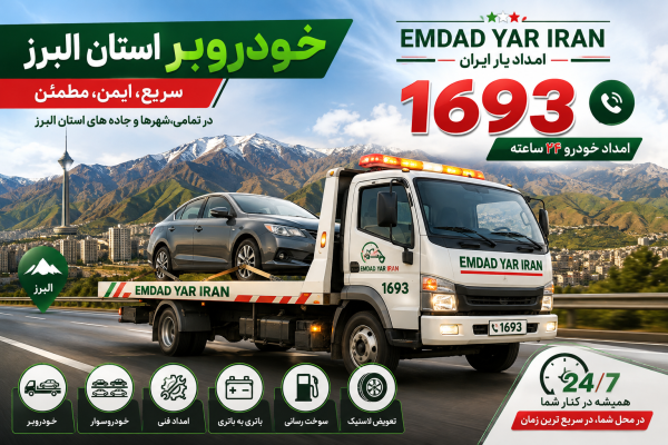  خودروبر استان البرز