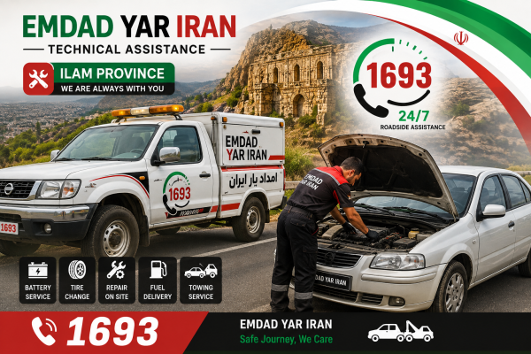  امداد فنی استان ایلام