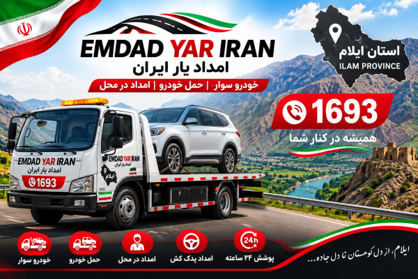  خودرو سوار استان ایلام