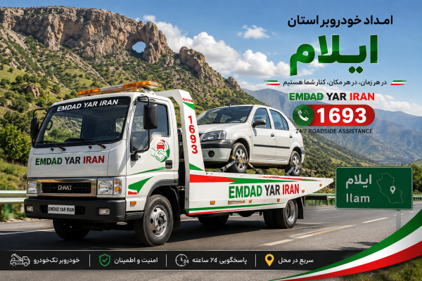  خودروبر استان ایلام